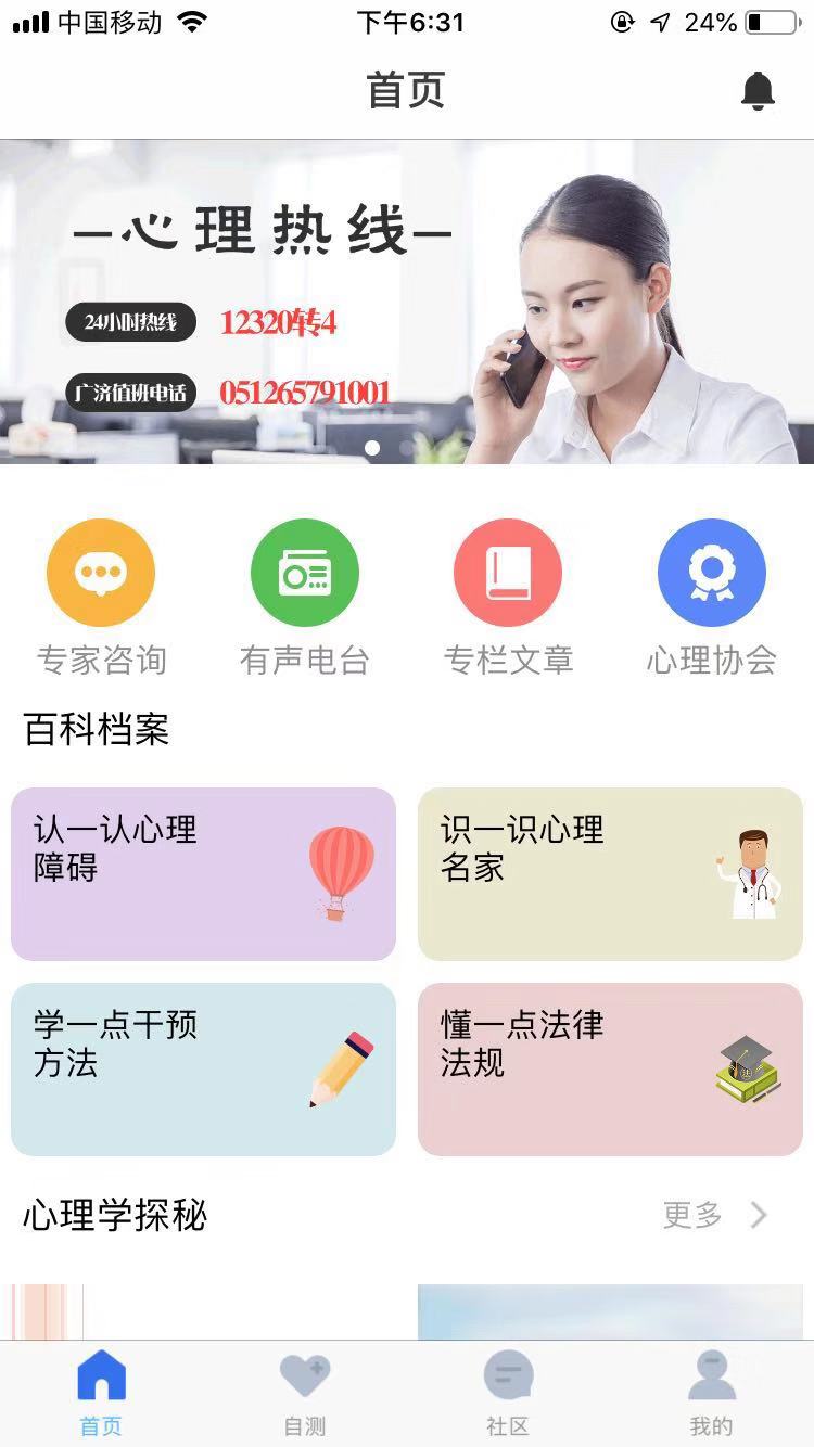 汇集多种精神医学服务心理云医院成市民“知心人”