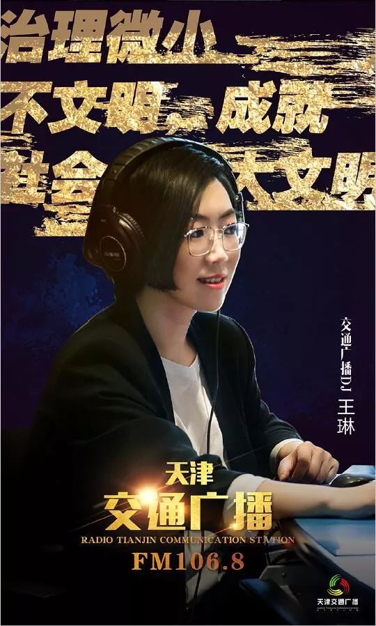 交通广播主持人播音早高峰,交通广播主持人工作