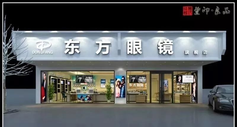 再过3天！东方眼镜一部重装开业！2店同庆！墨镜免费送！福利多到爆炸
