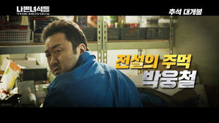 韩国马东锡坏家伙,马东锡韩国观影