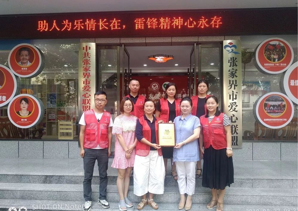 张家界市爱心联盟,张家界爱心联盟