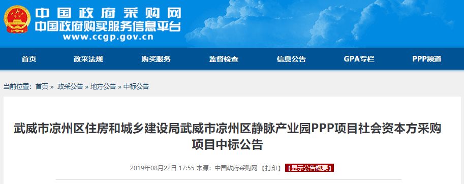 90.38元/吨，光大国际预中标武威市静脉产业园PPP项目