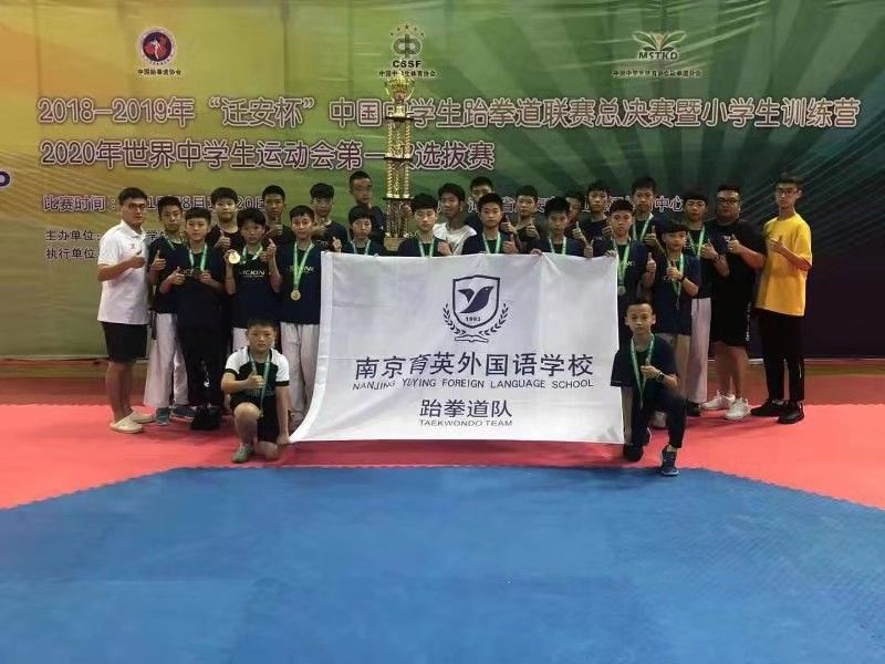 南京跆拳道最厉害的人,中国中学生跆拳道队