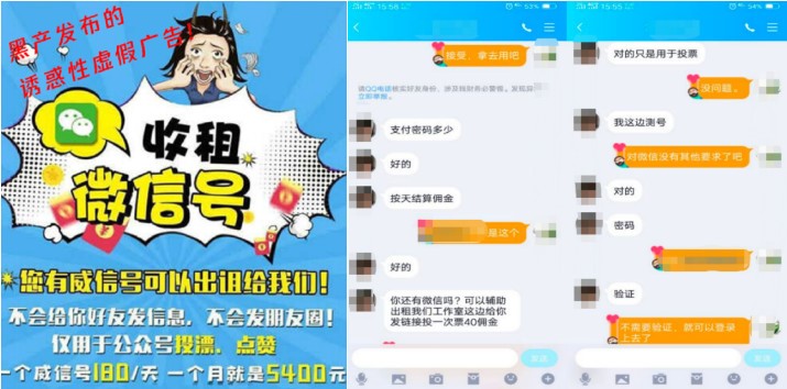 守“租”待兔新*局骗**：蝇头小利不可取，个人账号要保护