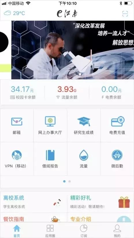 江南攻略丨掌握这些，你的大学生活更美好