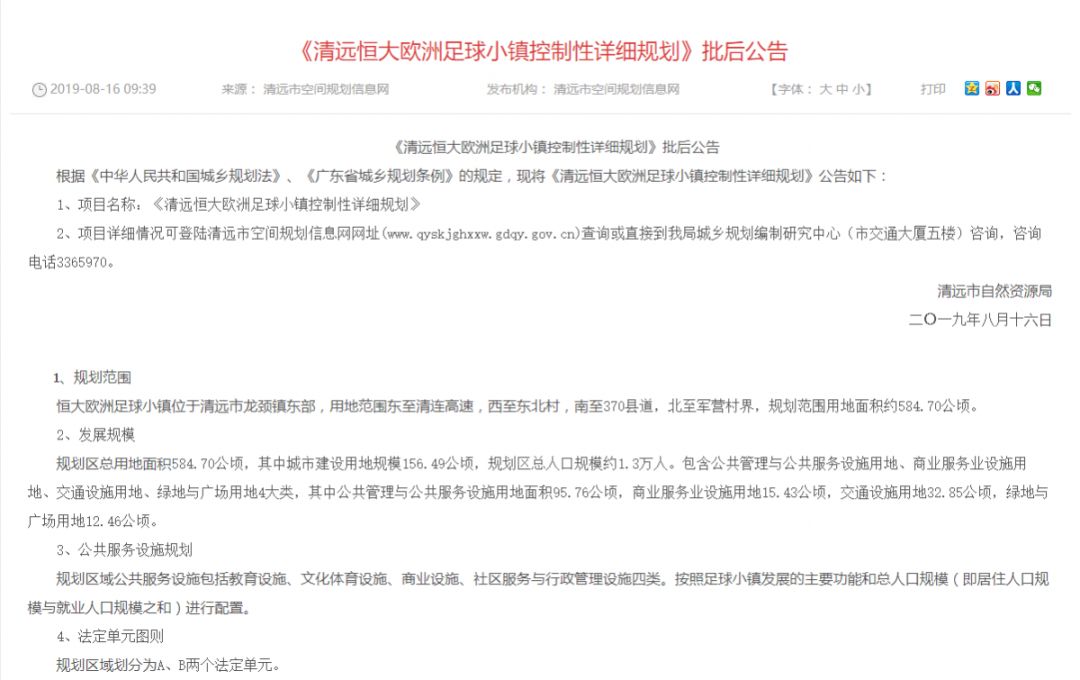 恒大绿茵小镇最新进展,恒大欧洲小镇