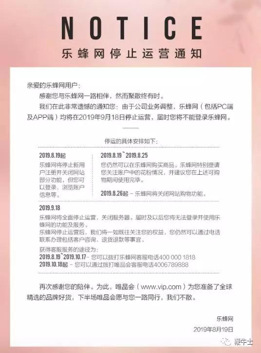 6个月就赚钱的乐蜂网终被割舍，唯品会去年就说专心做特卖