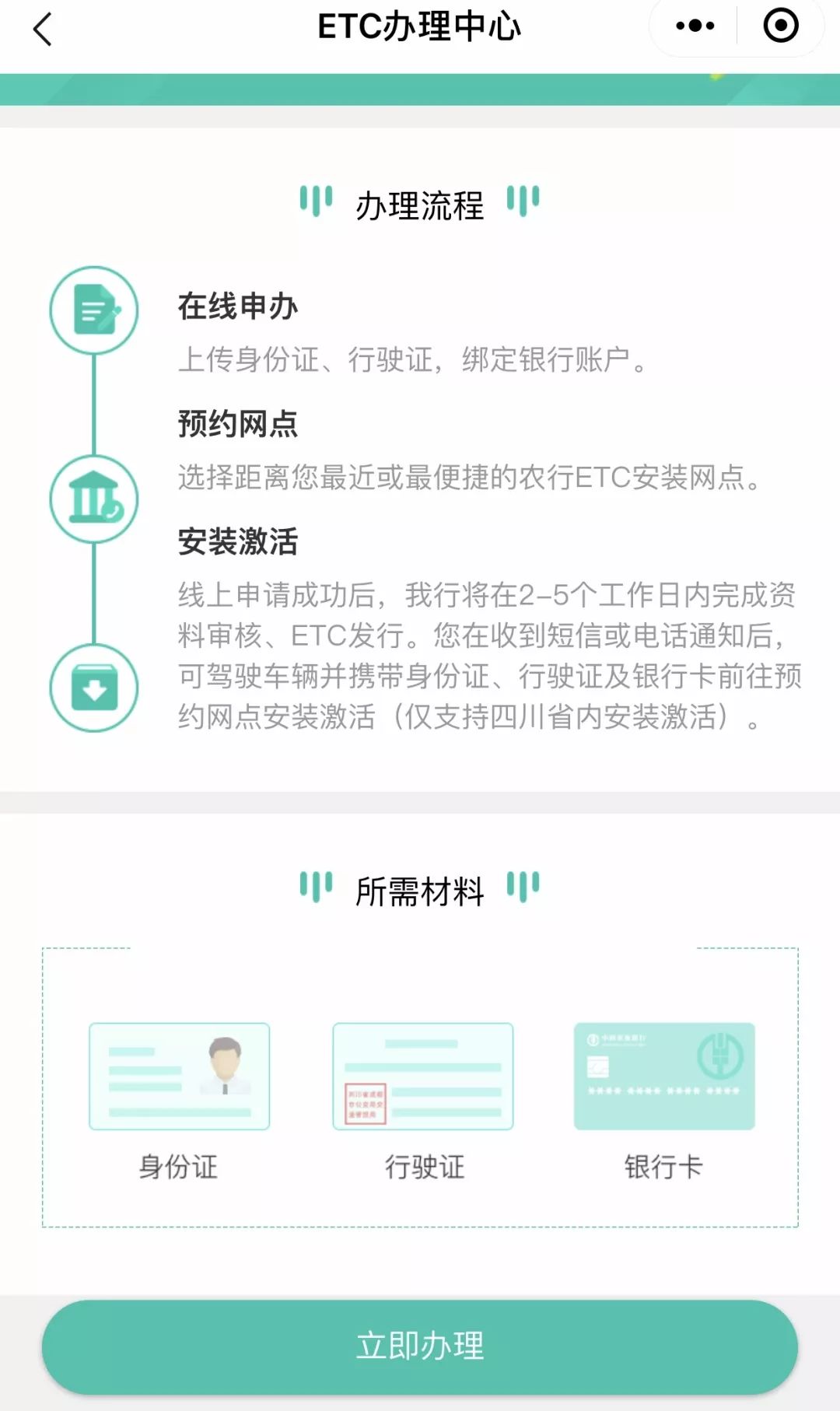 农行etc怎么免费办理,农行etc怎么线上办理