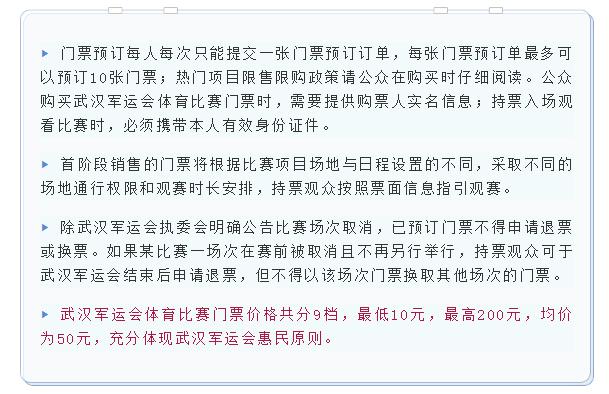 武汉军运会比赛门票,武汉军运会开幕式门票预售