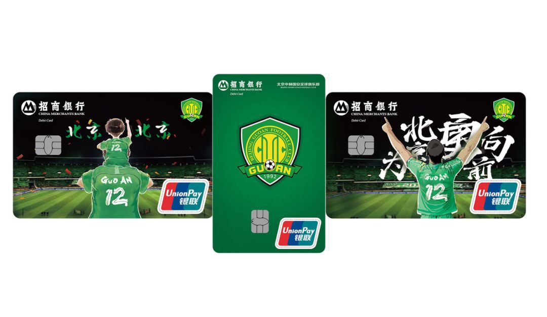 招商银行北京中赫国安联名借记卡今日首发