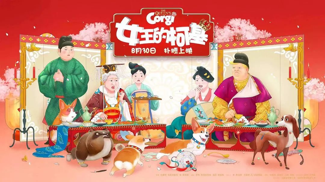 爱宠大机密和女王的柯基,柯基爱宠大机密