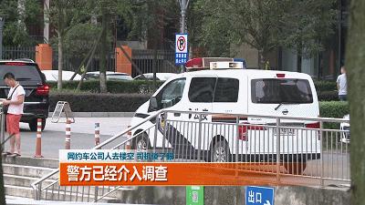 「1017丨话题」成都一网约车公司人去楼空!签约司机该咋办?