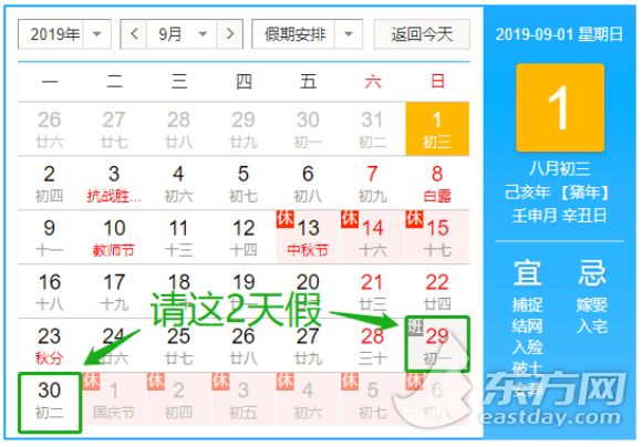 国庆中秋拼假攻略,国庆火车票抢票攻略