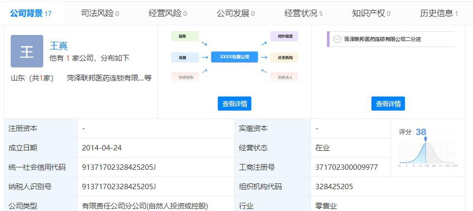 保健食品欺诈和虚假宣传案例,生产销售假保健食品罪