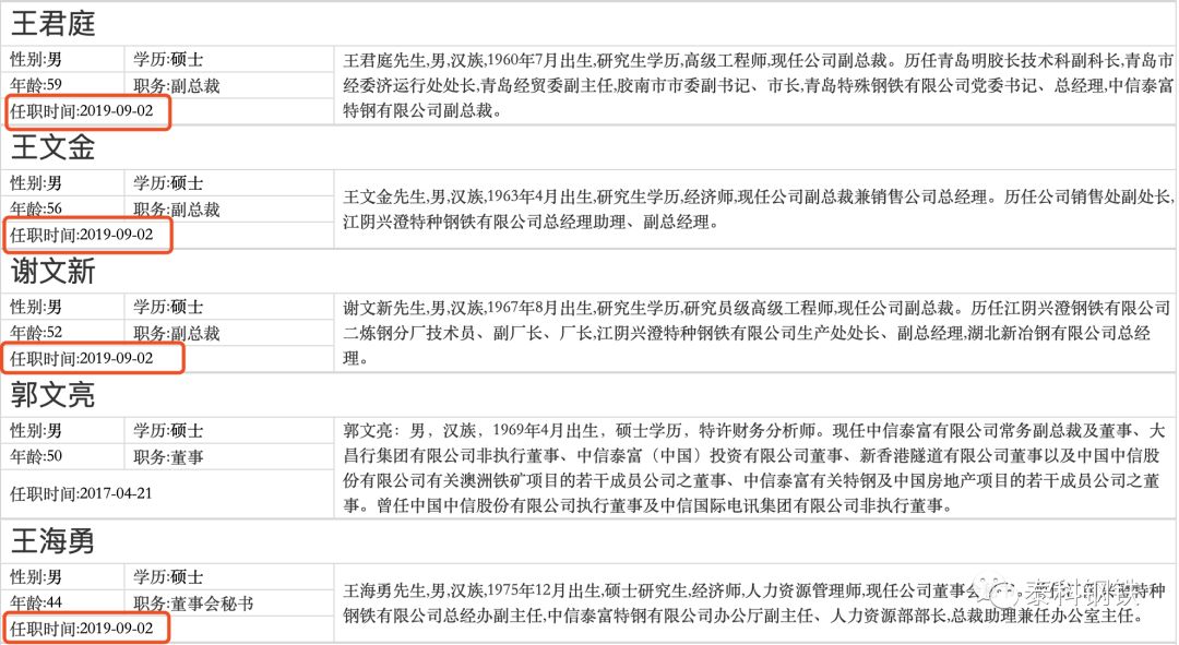 大冶特钢高管名单,大冶特钢董事长
