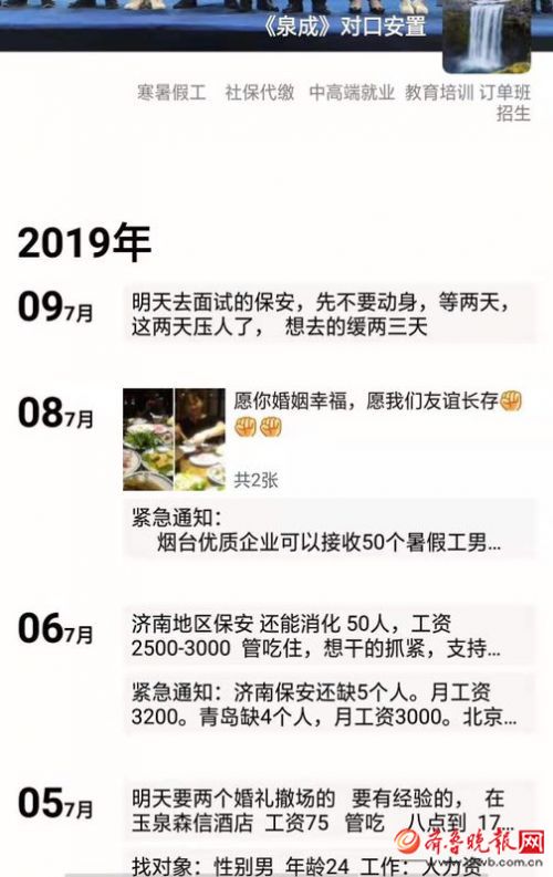 找记者上壹点|一男子招大学生代理,收押金扣工资后不见踪影