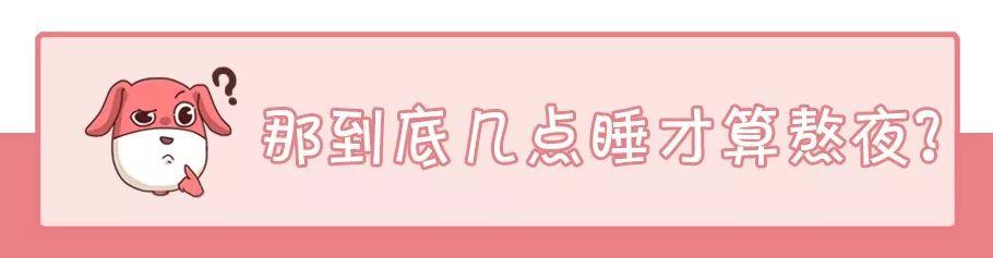 总是熬夜晚睡如何调整自己的作息,如何迅速的把熬夜作息调整回来