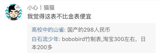 日本外相“炫富”事件让波波鸟订单涨700倍