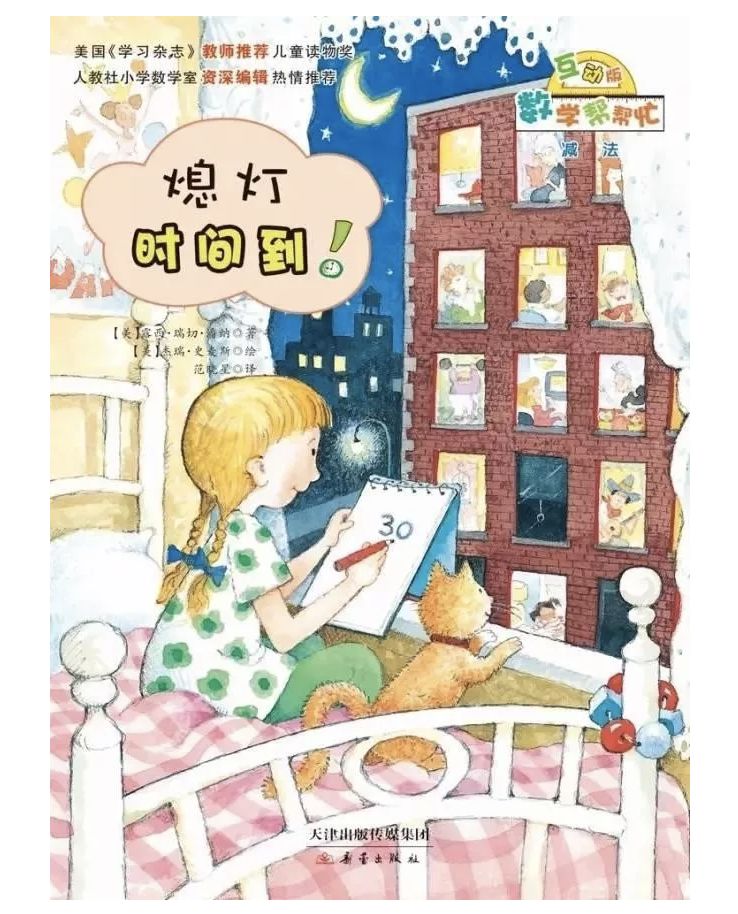 7-10岁数学绘本,数学绘本分享讲解