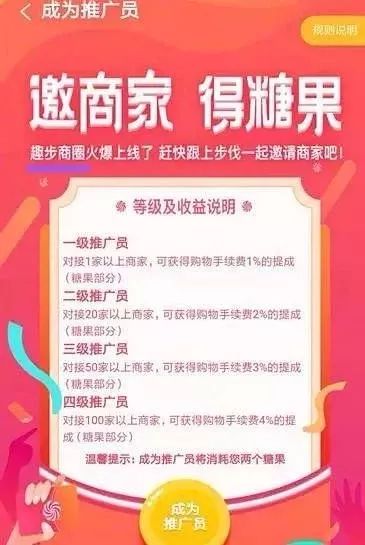 趣步app涉传销被调查,趣步app被立案涉嫌传销金融诈骗