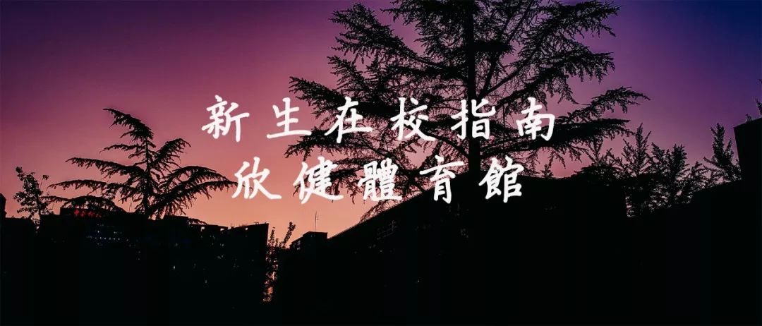 新生入学适应指南,新生入学指南学校视频