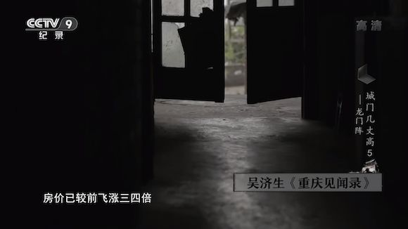 大摆“龙门阵”，烽火陪都的涅槃之路——央视纪录片《城门几丈高》系列影评第五弹