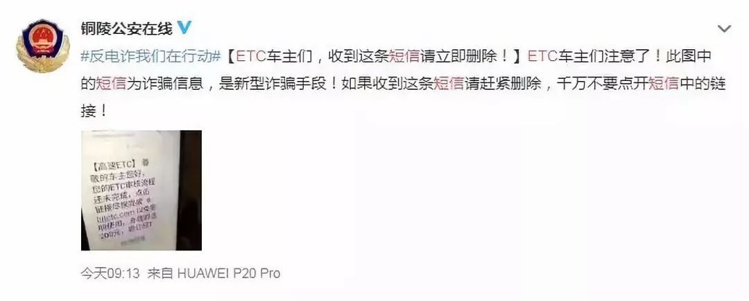 办了etc的车主请注意,办了etc的车主注意这事千万别上当