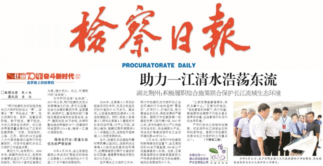 2019/9/9,454头版聚焦丨助力一江清水浩荡东流