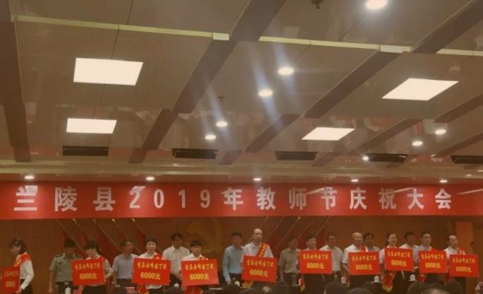 兰陵九中表扬大会,兰陵县实验中学表彰大会