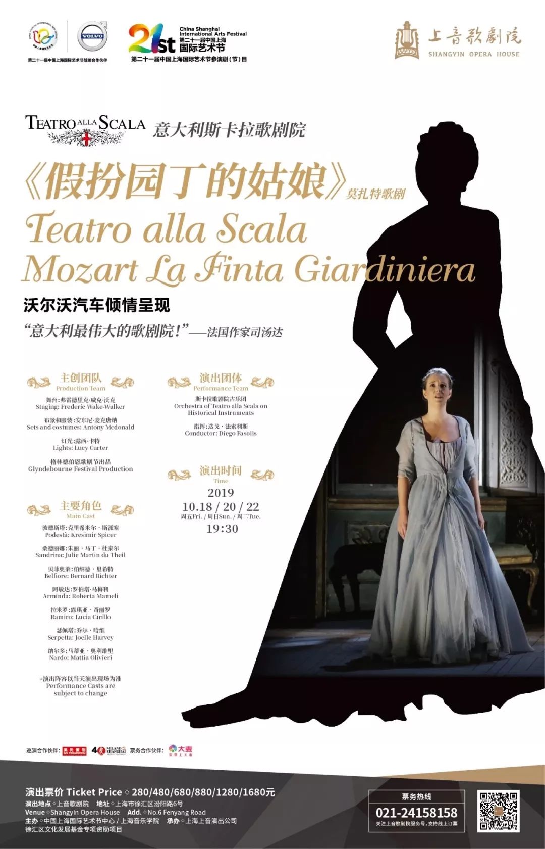 斯卡拉歌剧院两部重磅剧目明日*票开**