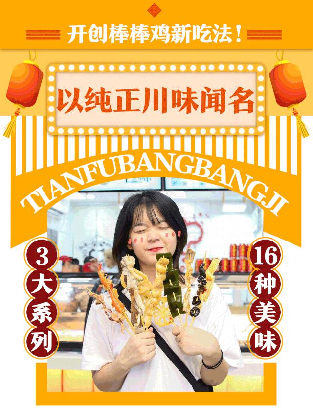 成都网红小吃棒棒鸡,网红小吃棒棒鸡