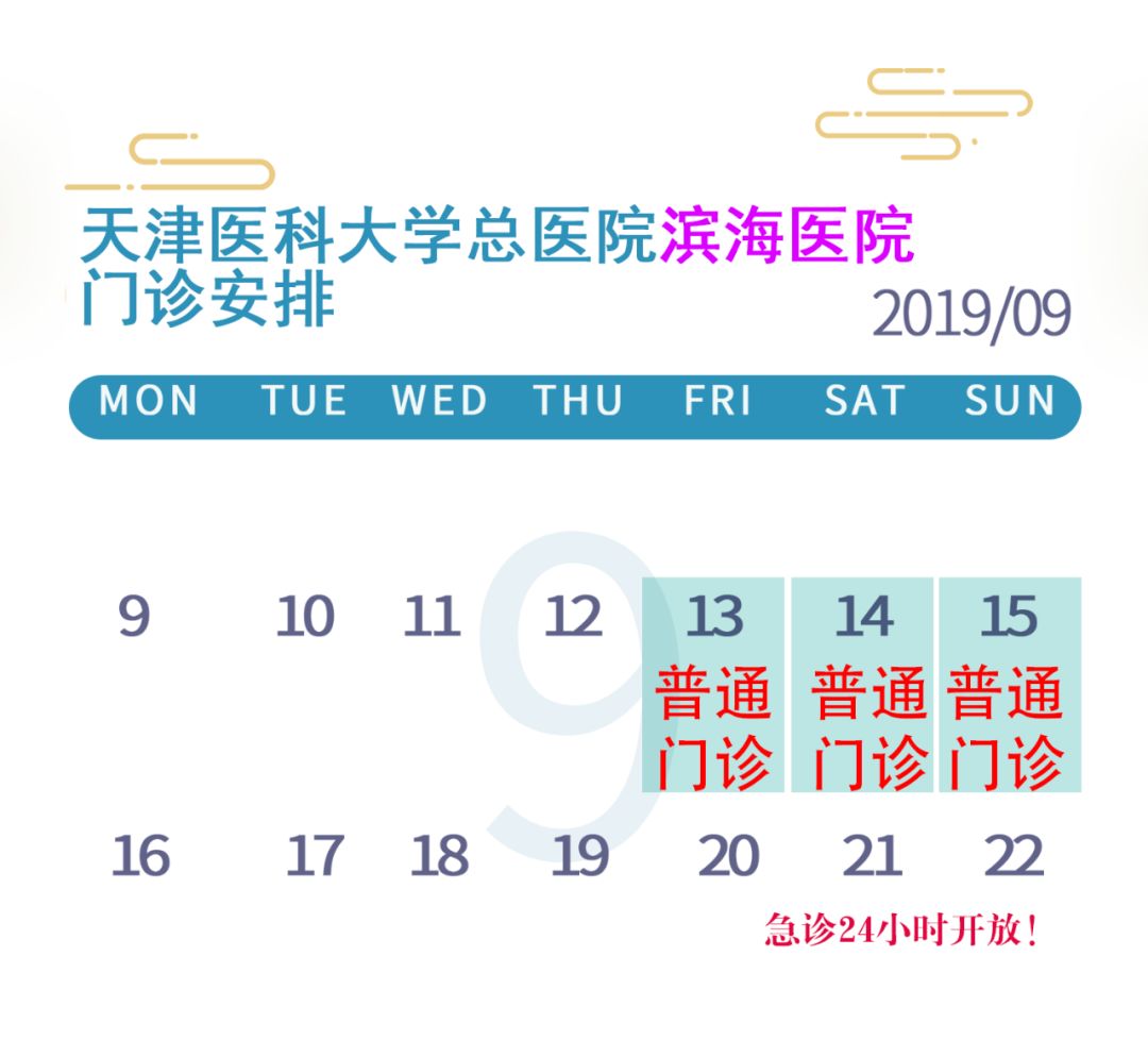 中秋节天津的医院放假吗,中秋节放假限行天津