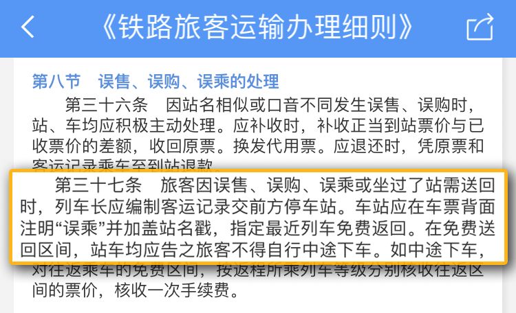 坐火车过站怎么办可免费坐回去,火车坐过了站还能返回吗