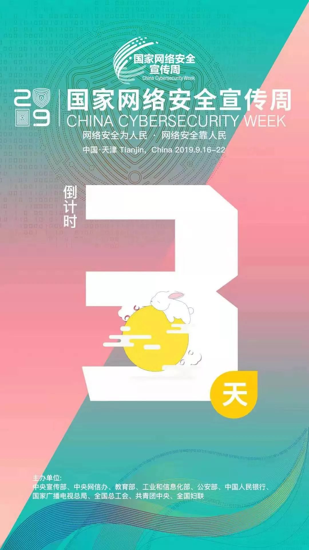 天津网络安全宣传周筹备,国家网络安全宣传周日程