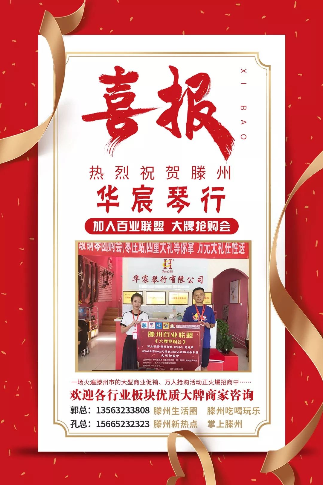 滕州大牌招商,滕州市大牌抢购