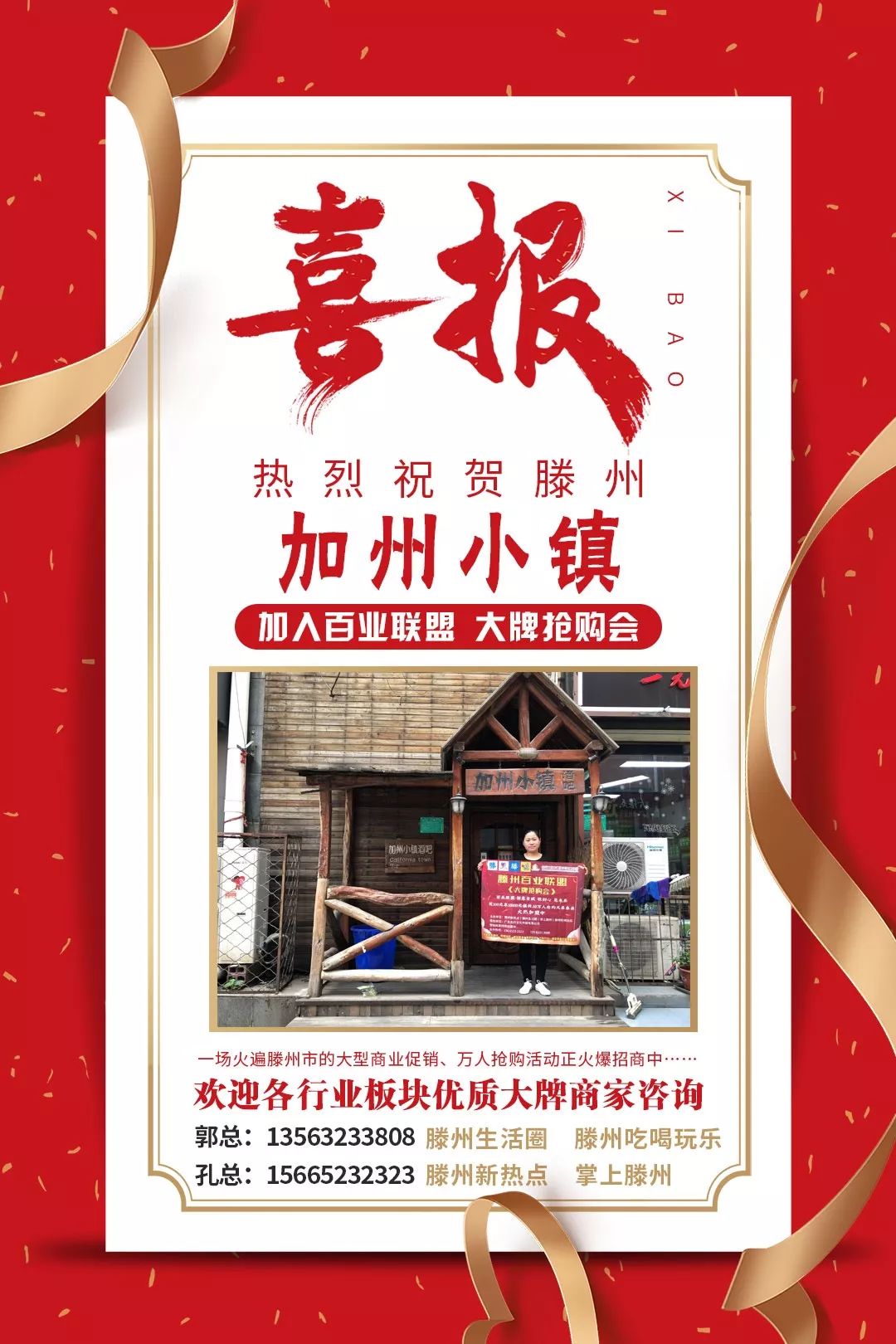 滕州大牌招商,滕州市大牌抢购