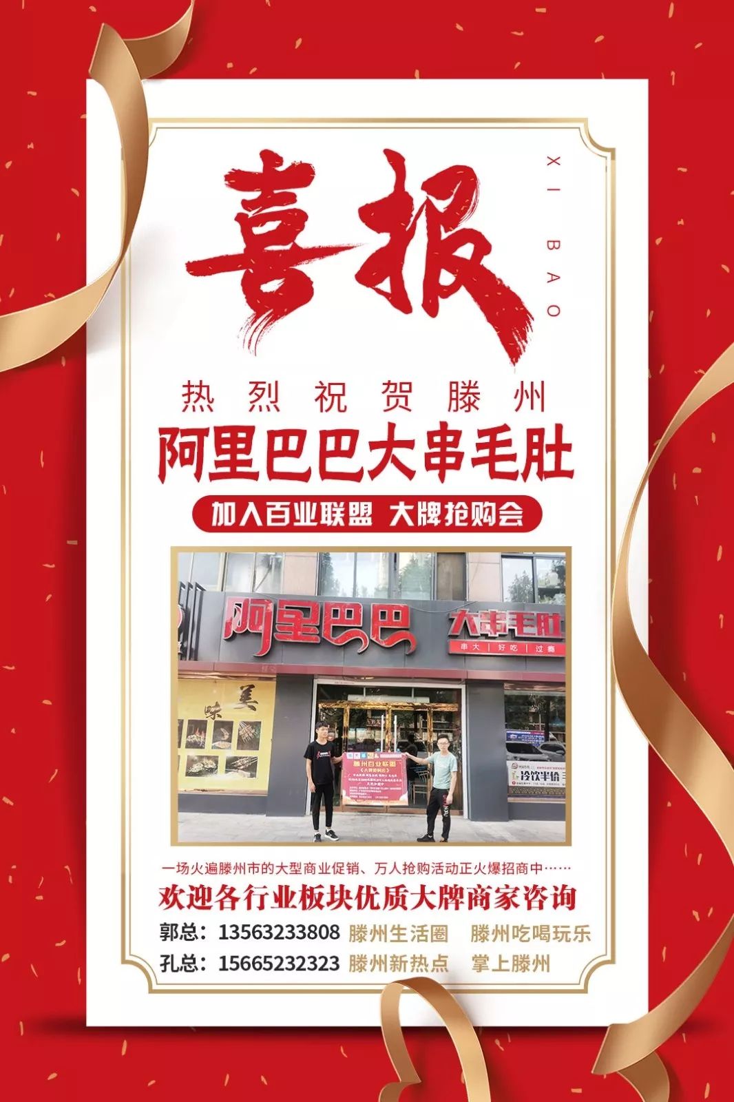 滕州大牌招商,滕州市大牌抢购