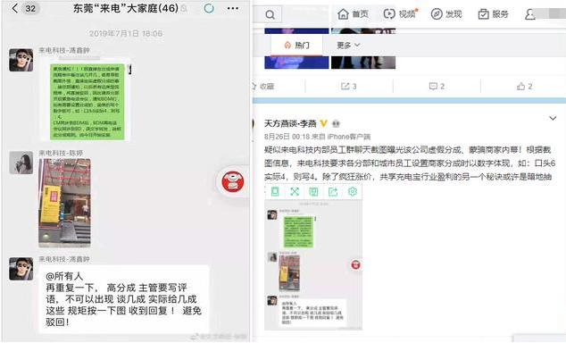 一共享充电宝企业被曝与商家虚假分成行业创收内幕浮出水面