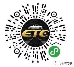 畅行etc套路,黑龙江etc服务态度