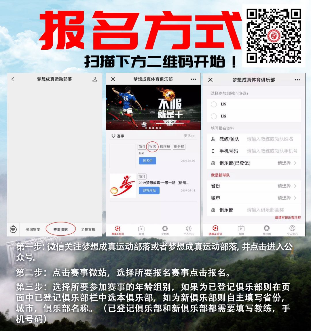 2021圆梦杯青少年足球赛,梧州全国青少年足球锦标赛