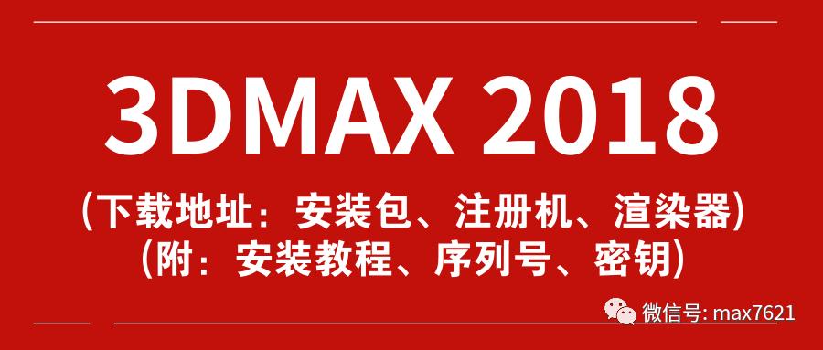 3dmax渲染安装教程2020,3dmax2016vray安装教程
