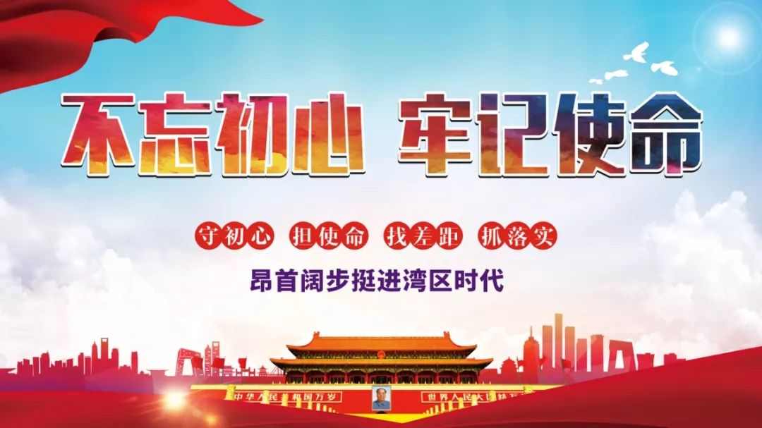 不忘初心砥砺奋进再出发,高标准高质量推进主题教育