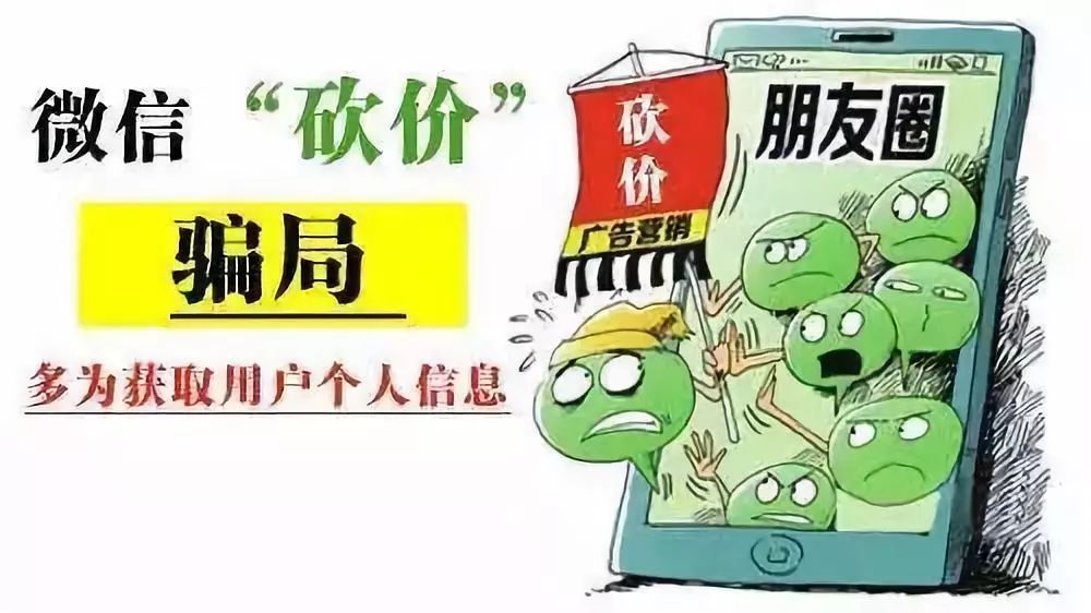 砍价诈骗的套路,砍价链接骗局大揭秘