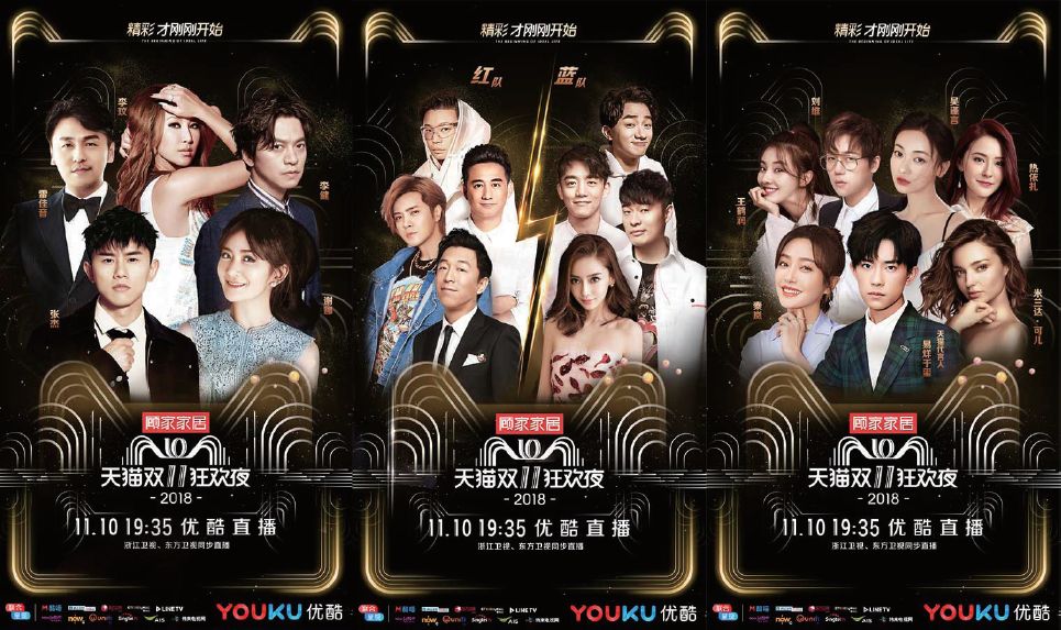 天猫双十一狂欢夜晚会,天猫双11狂欢夜晚会在线观看