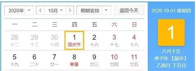 2020年国庆中秋是不是同一天,2020年中秋国庆哪天是三倍工资