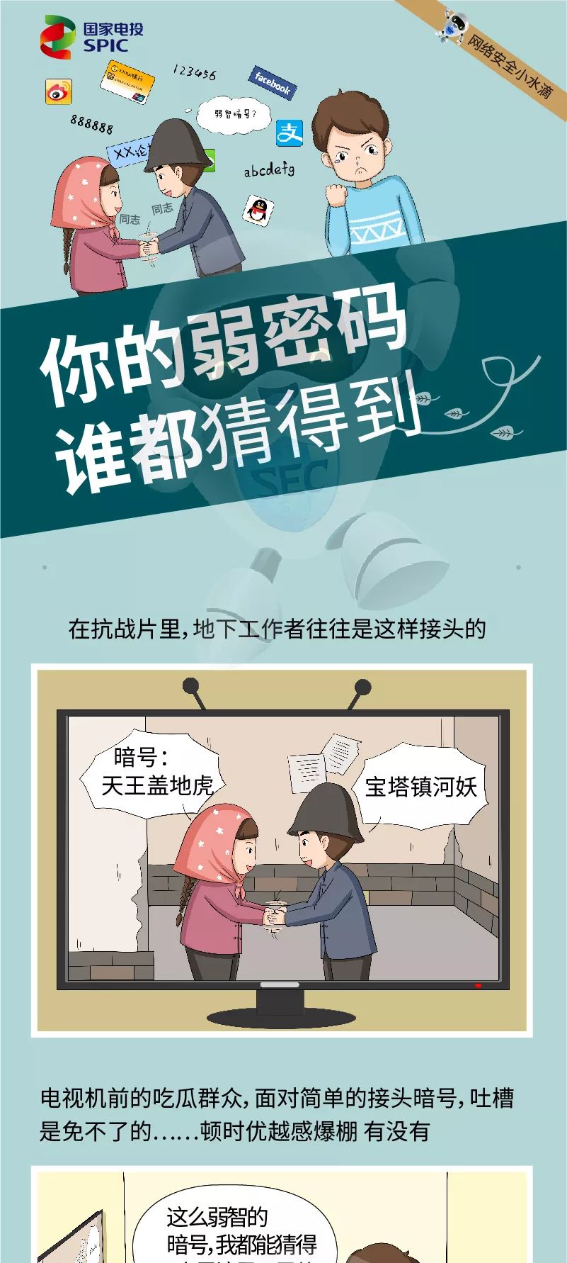 网络安全指南get这些陷阱千万别踩,网络安全防骗指南视频