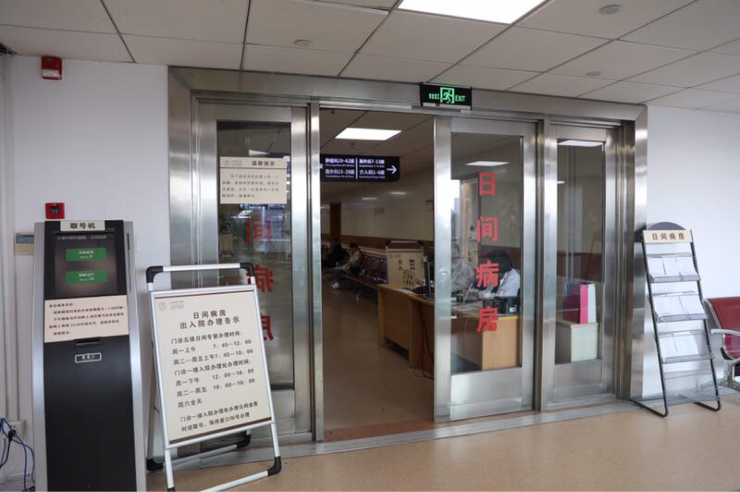 肺部手术第一天,肺科医院日间病房