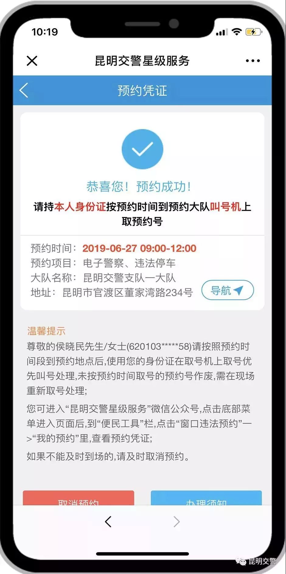 不用跑服务窗口就能处理交通违法,怎么提前预约办理交通违法业务