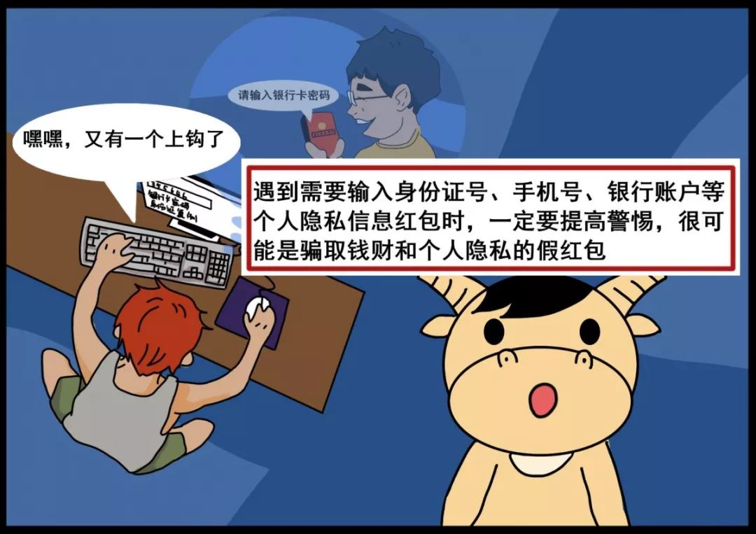 垦荒牛漫画之网络安全篇②｜阿牛教你防诈骗，套路再深也不怕