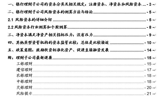 关于银行理财子公司管理新规影响,理财子公司净资监管标准